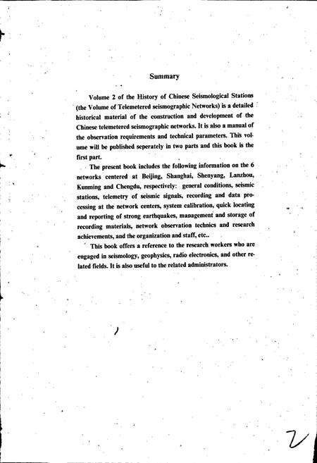 《中国地震台志第二卷第一分册》.pdf电子版_其他志预览图3