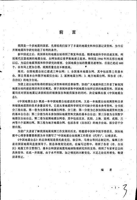 《中国地震台志第二卷第一分册》.pdf电子版_其他志预览图4