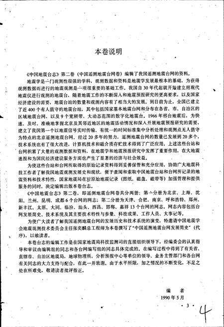 《中国地震台志第二卷第一分册》.pdf电子版_其他志预览图5