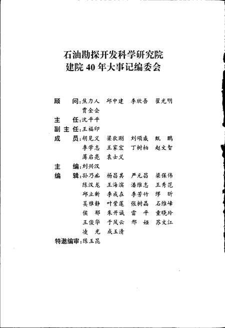 《石油勘探开发科学研究院大事记》.pdf电子版_其他志预览图2