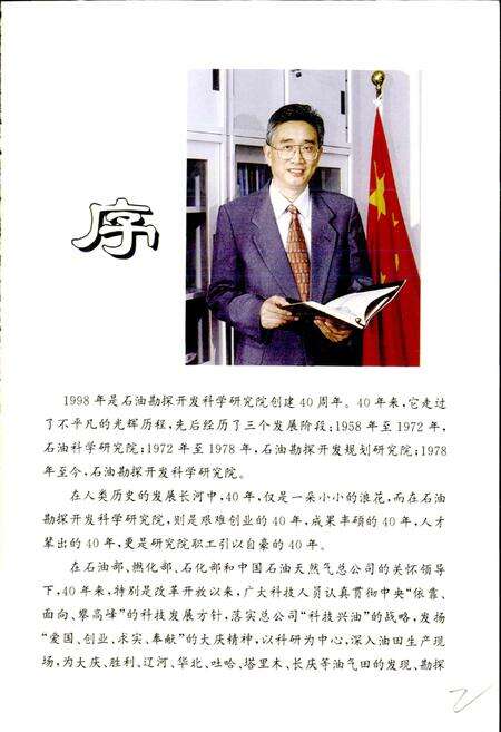 《石油勘探开发科学研究院大事记》.pdf电子版_其他志预览图3