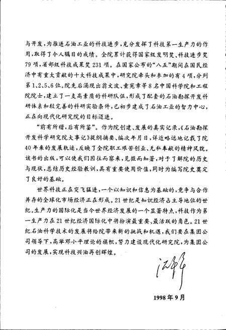 《石油勘探开发科学研究院大事记》.pdf电子版_其他志预览图4