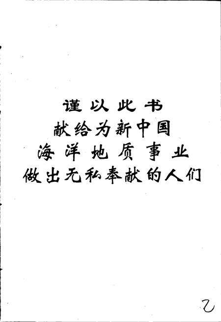 《新中国海洋地质工作大事记》.pdf电子版_其他志预览图3