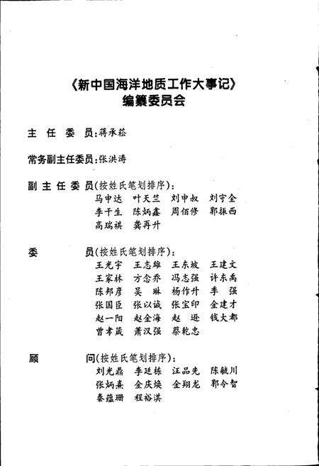 《新中国海洋地质工作大事记》.pdf电子版_其他志预览图4