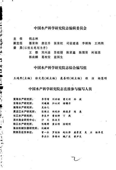 《中国水产科学研究院志》.pdf电子版_其他志预览图5