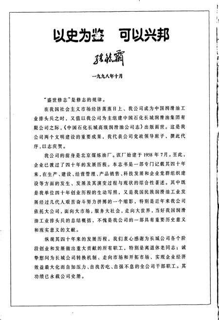 《中国石化长城高级润滑油公司志》.pdf电子版_其他志预览图2
