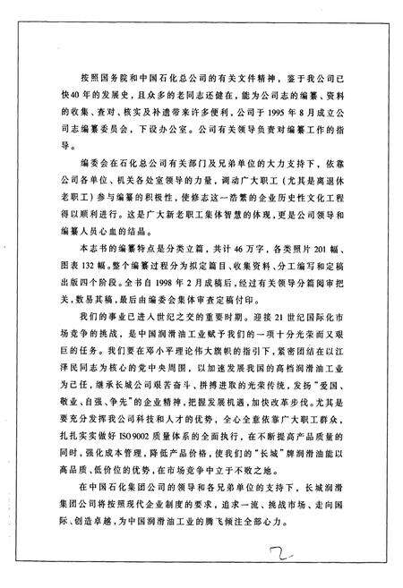 《中国石化长城高级润滑油公司志》.pdf电子版_其他志预览图3