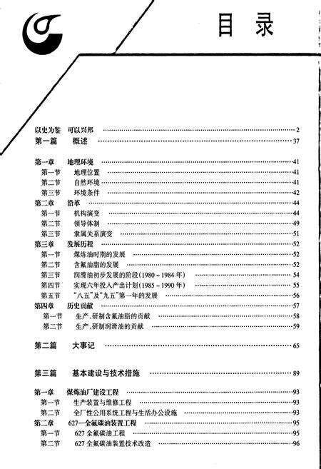 《中国石化长城高级润滑油公司志》.pdf电子版_其他志预览图4