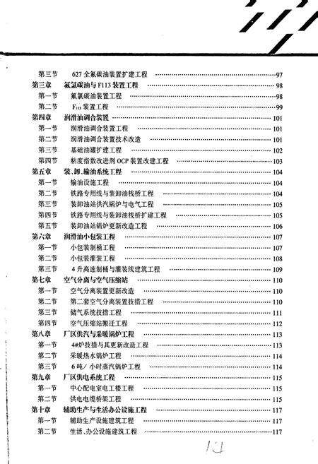 《中国石化长城高级润滑油公司志》.pdf电子版_其他志预览图5