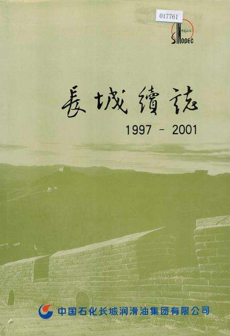 《长城续志》.pdf电子版_其他志缩略图