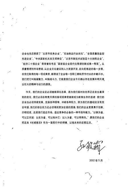 《长城续志》.pdf电子版_其他志预览图4
