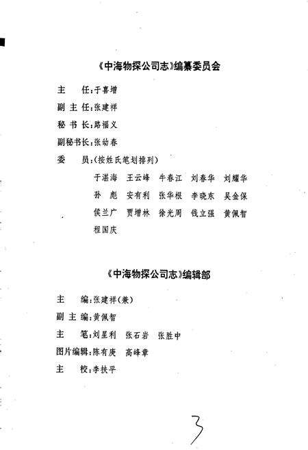 《中海物探公司志》.pdf电子版_其他志预览图3