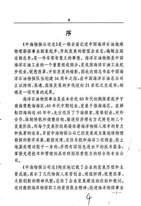 《中海物探公司志》.pdf电子版_其他志预览图5