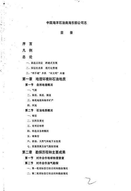 《公司志》.pdf电子版_其他志预览图2