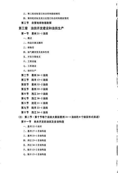 《公司志》.pdf电子版_其他志预览图3