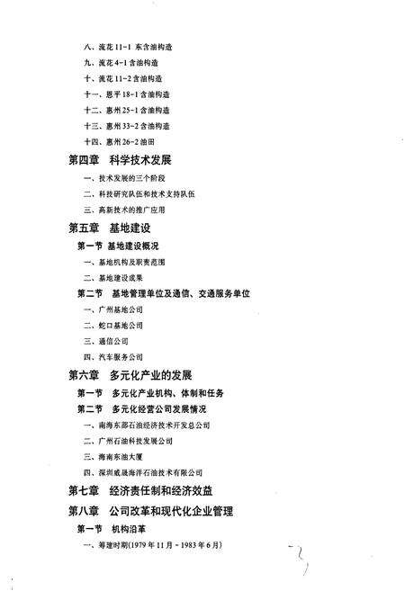 《公司志》.pdf电子版_其他志预览图4