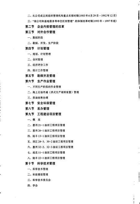 《公司志》.pdf电子版_其他志预览图5