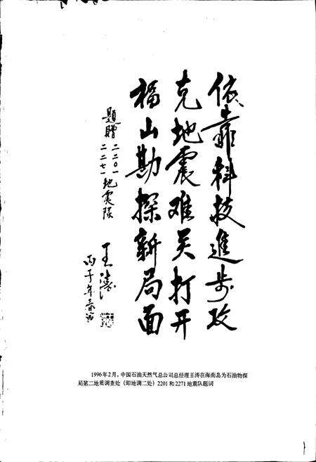 《石油物探局第二地质调查处志》.pdf电子版_其他志预览图2