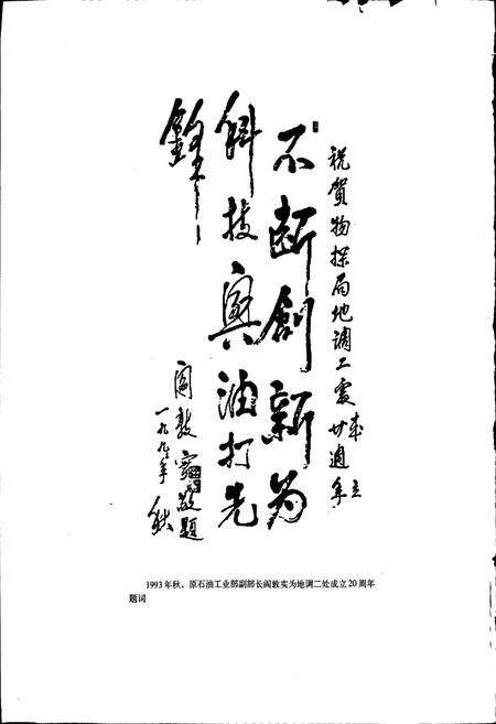 《石油物探局第二地质调查处志》.pdf电子版_其他志预览图3