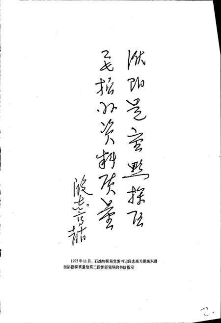 《石油物探局第二地质调查处志》.pdf电子版_其他志预览图4