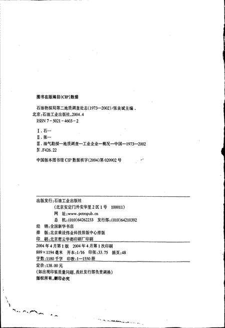 《石油物探局第二地质调查处志》.pdf电子版_其他志预览图5