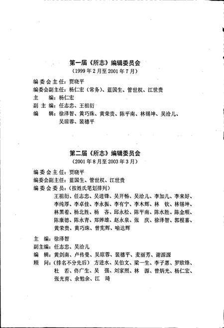 《中国水产科学研究院南海水产研究所志》.pdf电子版_其他志预览图4