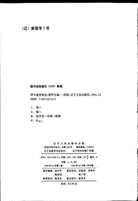 《甲午战争图志》.pdf电子版_其他志预览图2