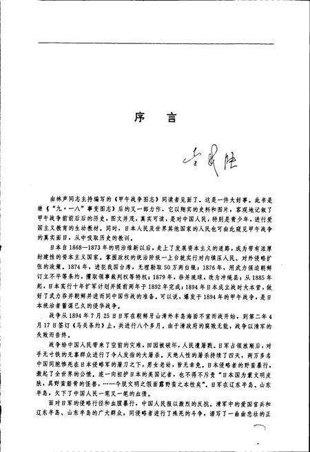 《甲午战争图志》.pdf电子版_其他志预览图4