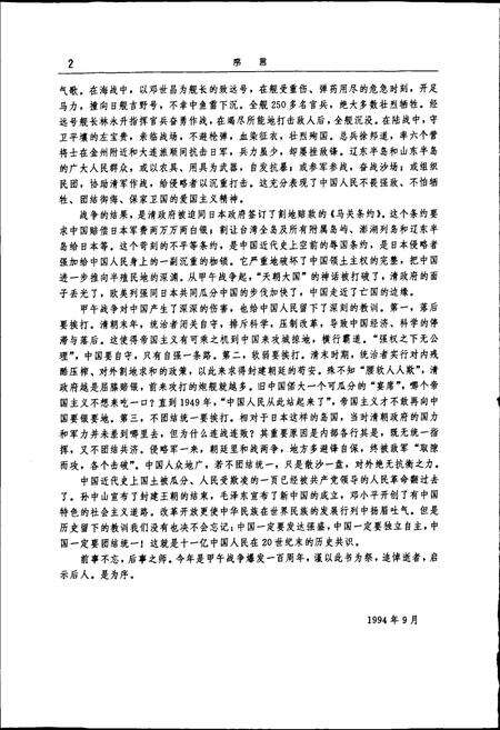 《甲午战争图志》.pdf电子版_其他志预览图5