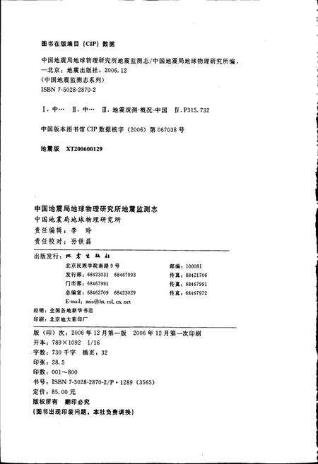 《中国地震局地球物理研究所地震监测志》.pdf电子版_其他志预览图2