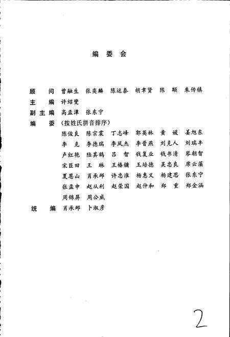 《中国地震局地球物理研究所地震监测志》.pdf电子版_其他志预览图3