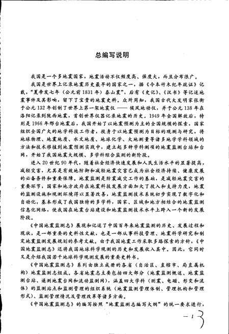 《中国地震局地球物理研究所地震监测志》.pdf电子版_其他志预览图4