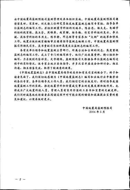 《中国地震局地球物理研究所地震监测志》.pdf电子版_其他志预览图5