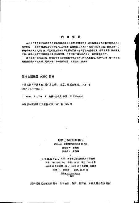 《中国钻探科学技术史》.pdf电子版_其他志预览图2