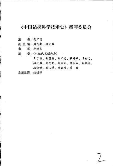 《中国钻探科学技术史》.pdf电子版_其他志预览图3