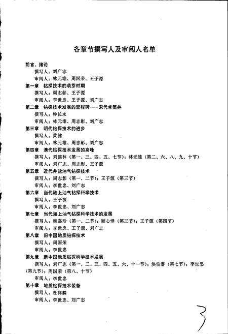《中国钻探科学技术史》.pdf电子版_其他志预览图4