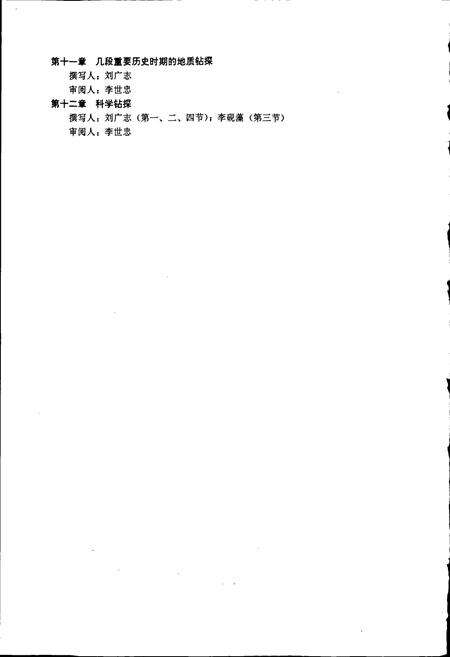 《中国钻探科学技术史》.pdf电子版_其他志预览图5