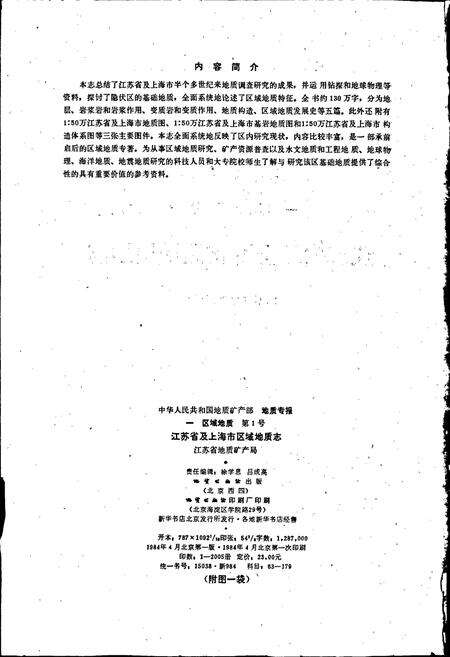 《江苏省及上海市区域地质志》.pdf电子版_其他志预览图2