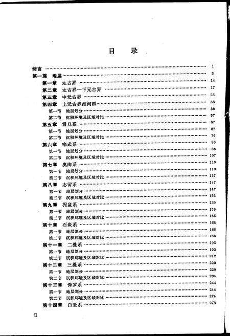 《江苏省及上海市区域地质志》.pdf电子版_其他志预览图4