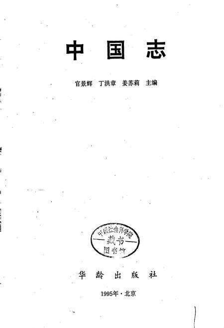 《中国志上》.pdf电子版_其他志预览图1