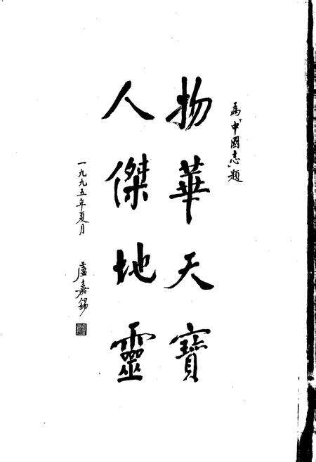 《中国志上》.pdf电子版_其他志预览图5