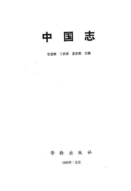 《中国志下》.pdf电子版_其他志预览图1