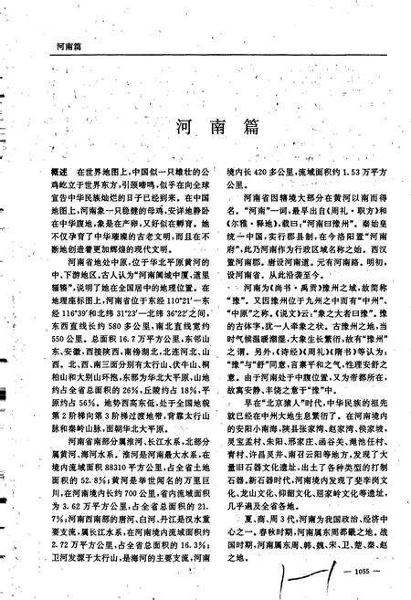 《中国志下》.pdf电子版_其他志预览图2