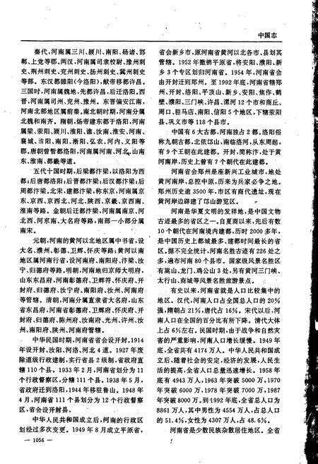 《中国志下》.pdf电子版_其他志预览图3