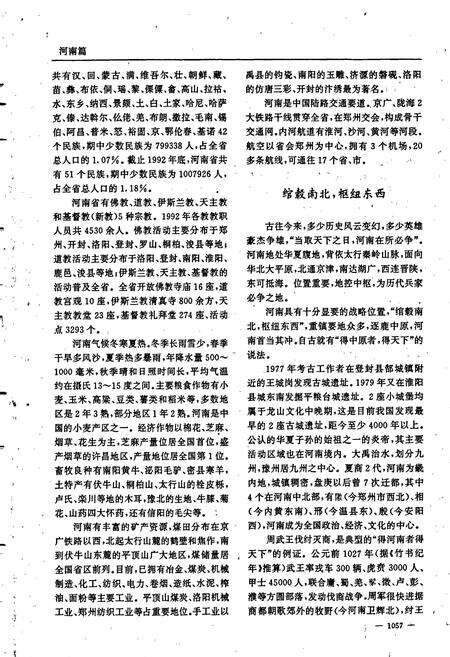 《中国志下》.pdf电子版_其他志预览图4