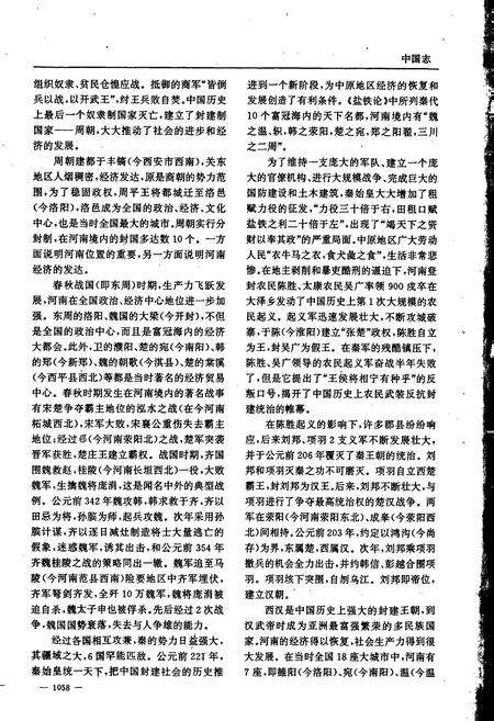 《中国志下》.pdf电子版_其他志预览图5