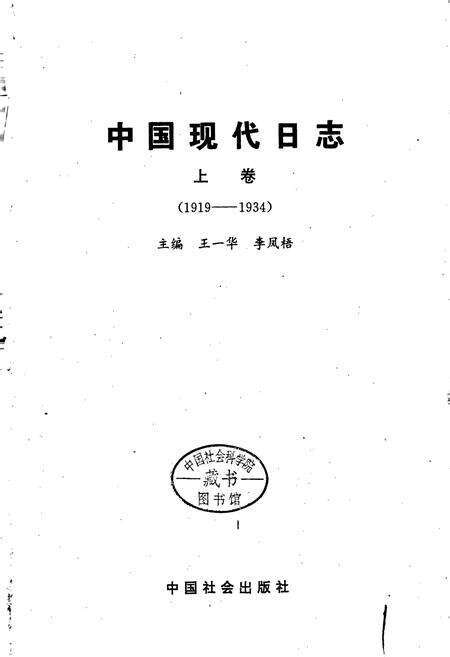 《中国现代日志上》.pdf电子版_其他志预览图1