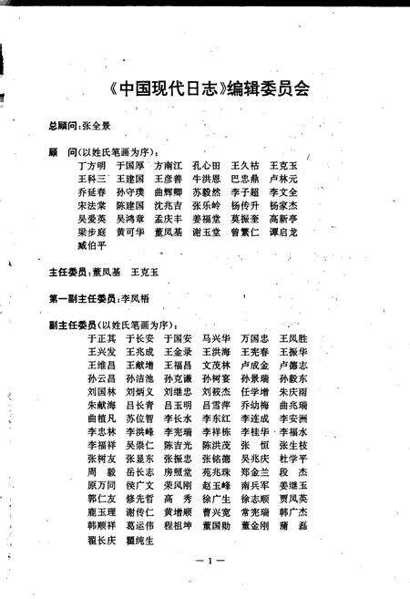 《中国现代日志上》.pdf电子版_其他志预览图2