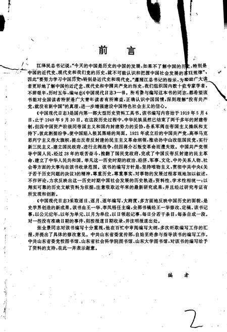 《中国现代日志上》.pdf电子版_其他志预览图4