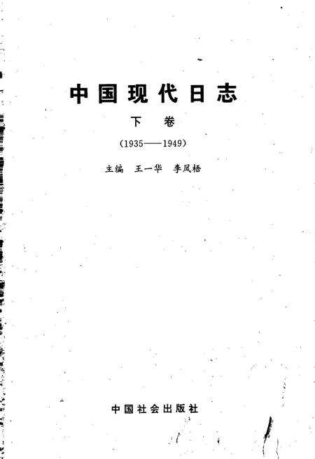 《中国现代日志下》.pdf电子版_其他志预览图1